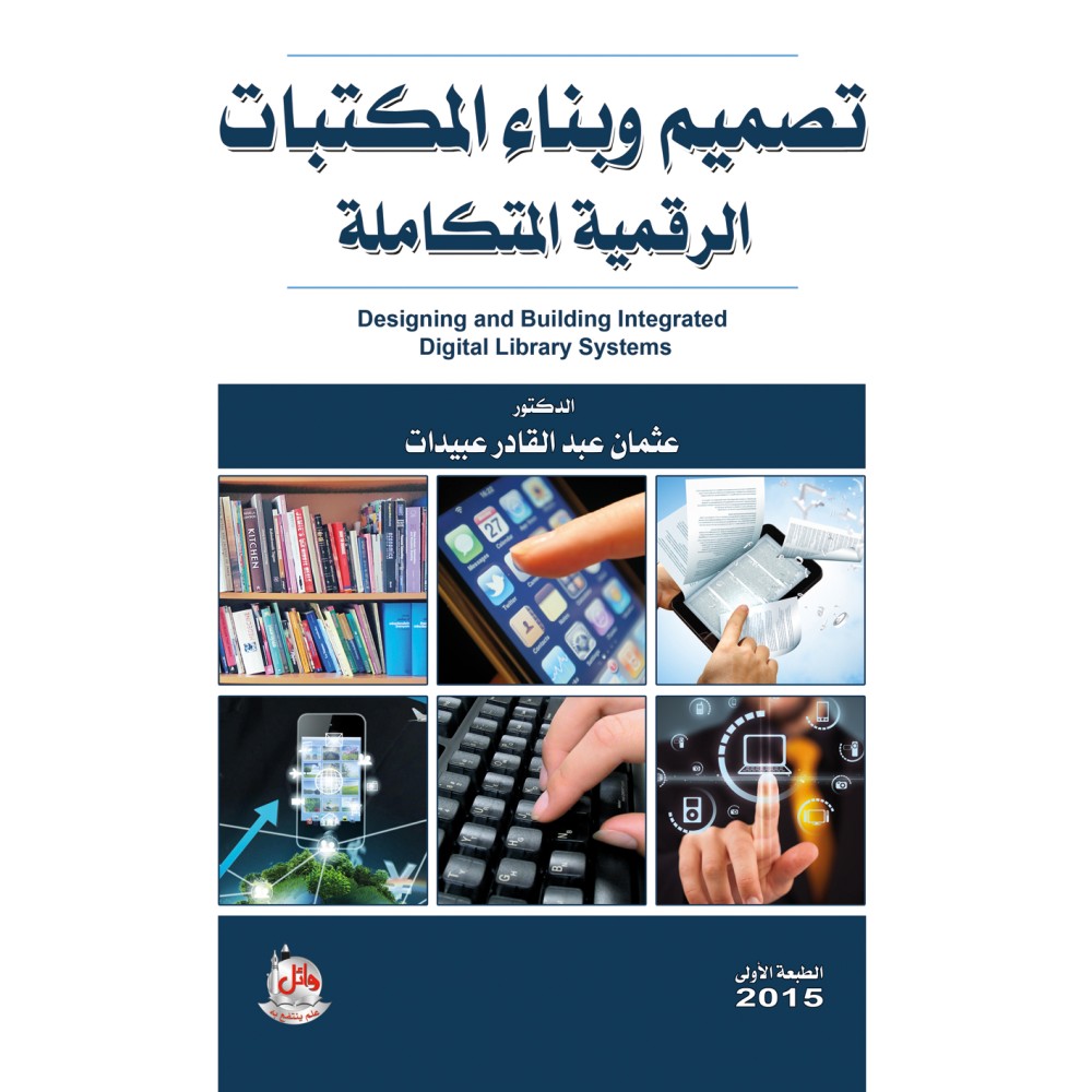 المكتبة الرقمية kau